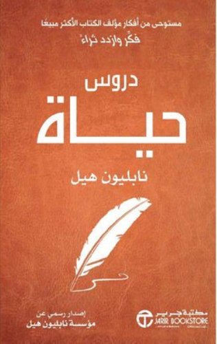 دروس  حياة