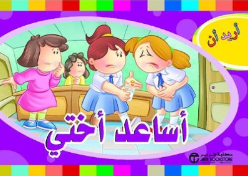 أريد أن أساعد أختي
