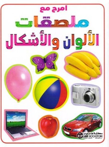 ‎امرح مع ملصقات الألوان والأشكال‎