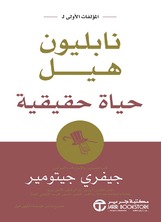 حياة حقيقية