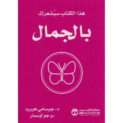 هذا الكتاب سيشعرك بالجمال