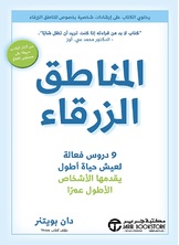 المناطق الزرقاء :9 دروس فعالة لعيش حياة أطول يقدمها الأشخاص الأطول عمراً