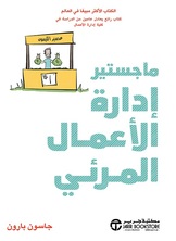 ماجستير إدارة الأعمال المرئي