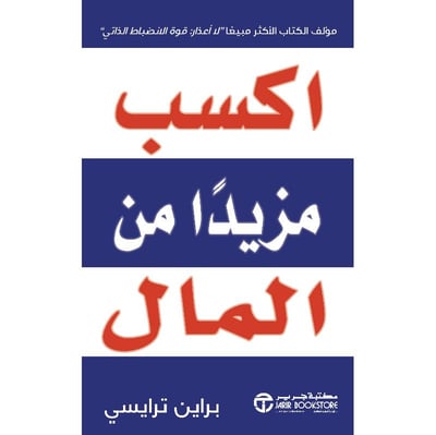 اكسب مزيدا ًمن المال