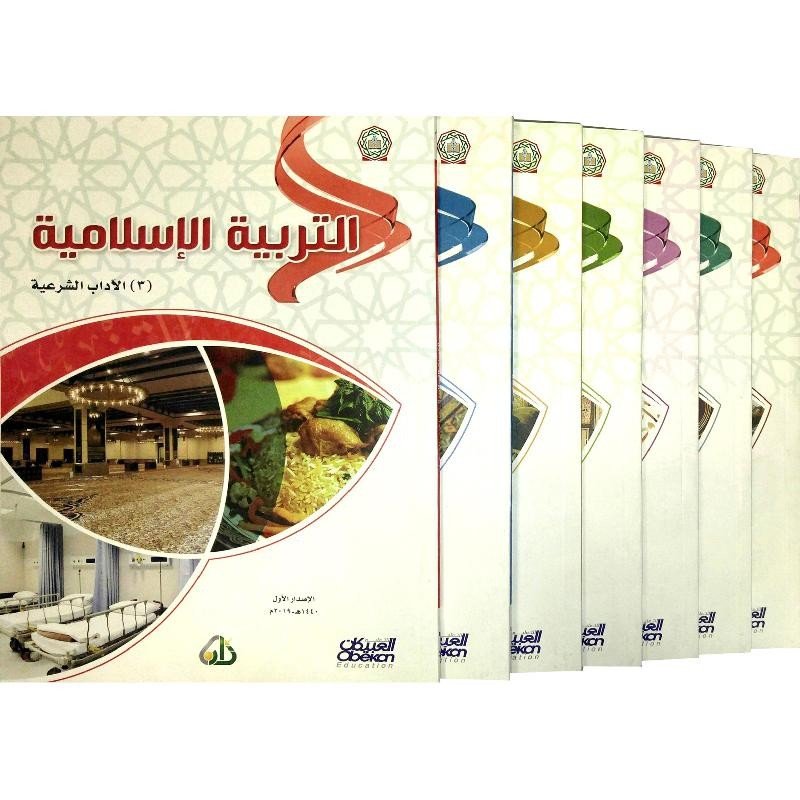 سلسلة زاد العلمية : التربية الإسلامية- المستوى الثالث 1 -7