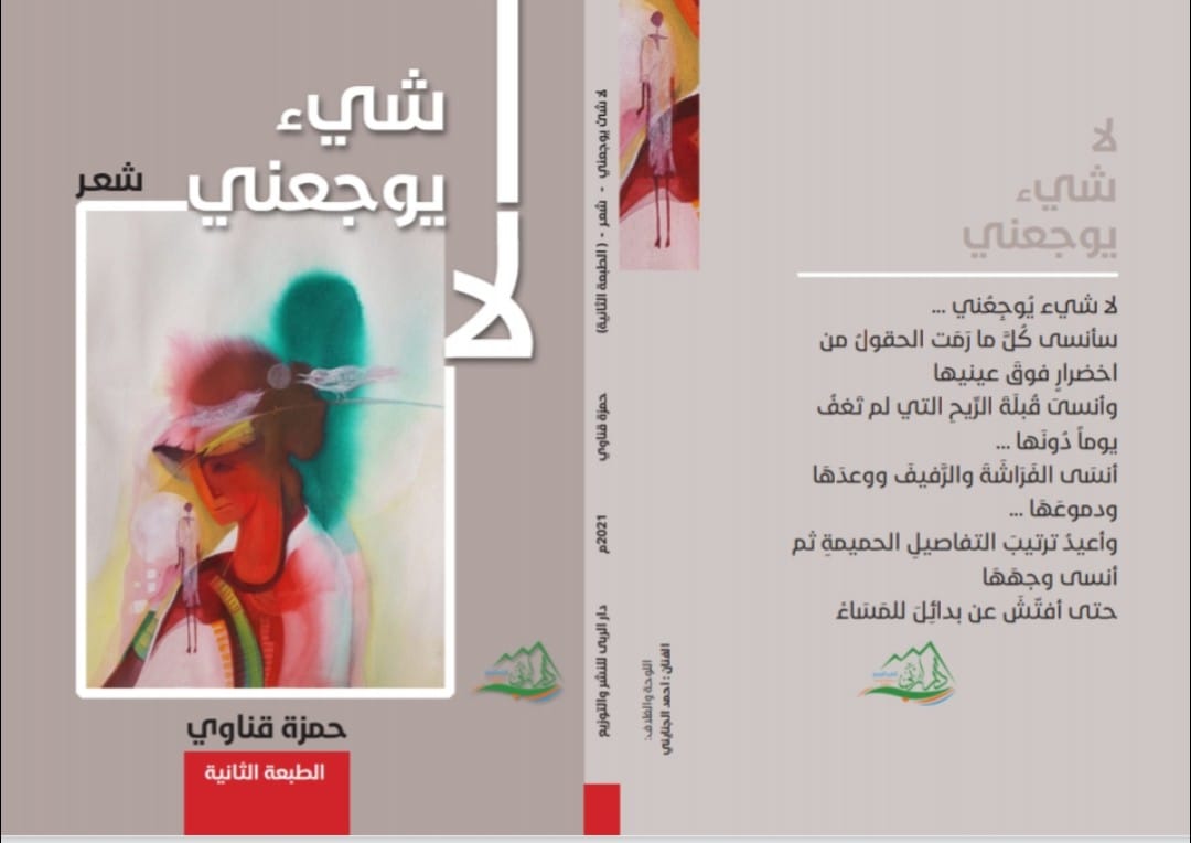 لا شيء يوجعني