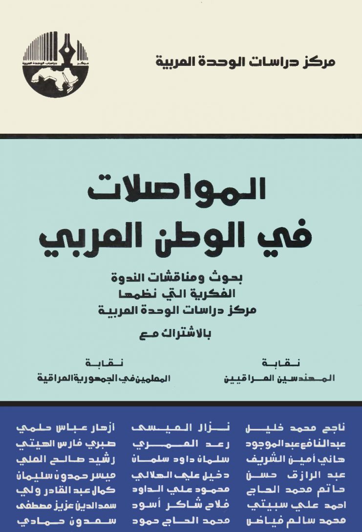 المواصلات في الوطن العربي