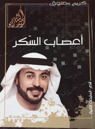 أعصاب السكر