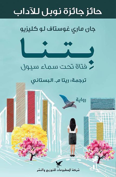 بتنا : فتاة تحت سماء سيول