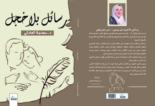 رسائل بلا خجل