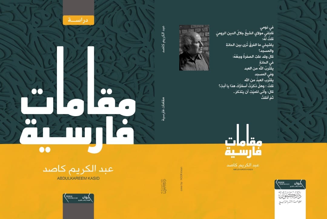 مقامات فارسية