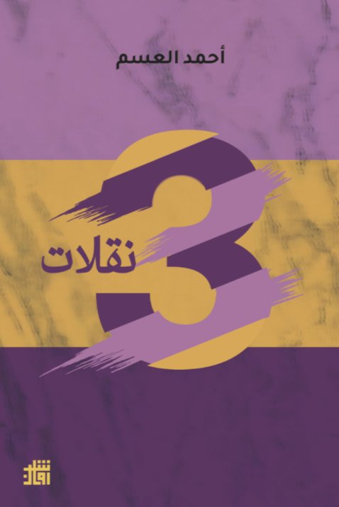 3 نقلات
