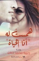 همست له " أنا الحياة "