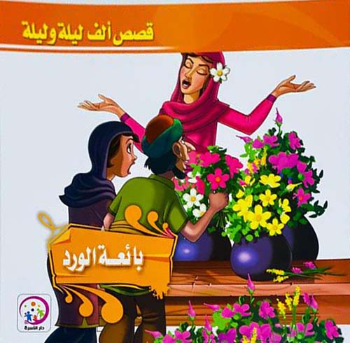 بائعة الورد