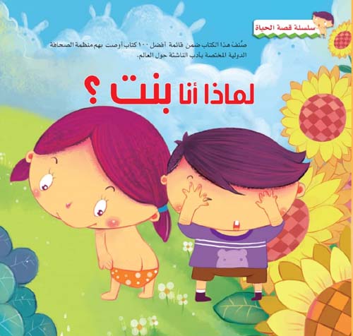 لماذا أنا بنت