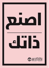 اصنع ذاتك