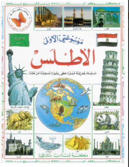 الأطلس