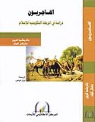 الهاجريون