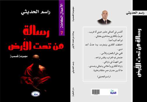 رسالة من تحت الأرض