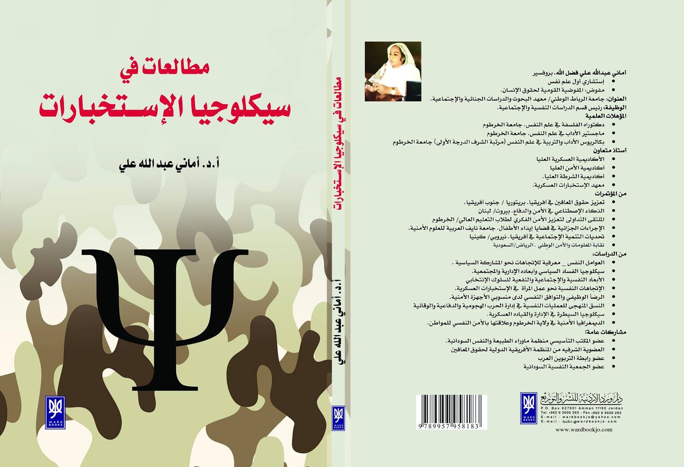 مطالعات في سيكلوجيا الإستخبارات