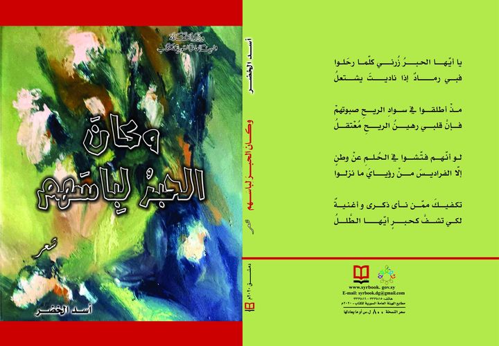 وكان الحبر لباسهم