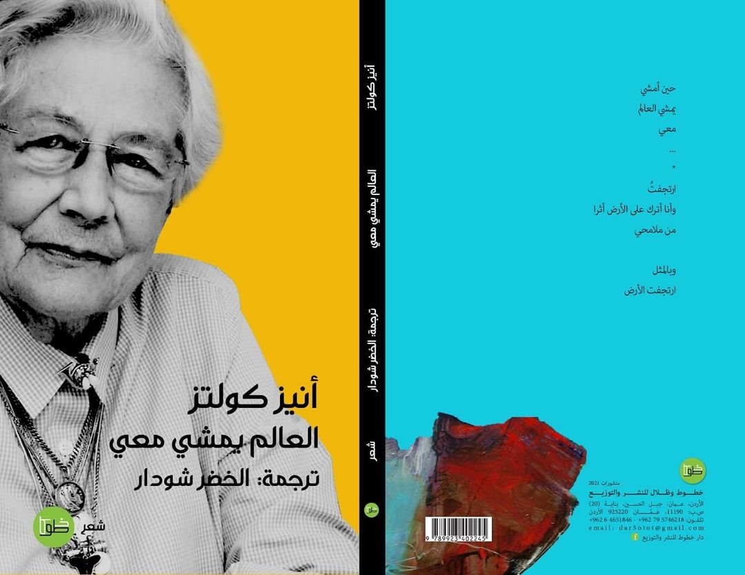 العالم يمشي معي