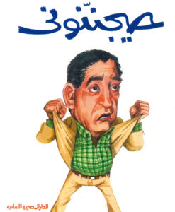 حيجننونى