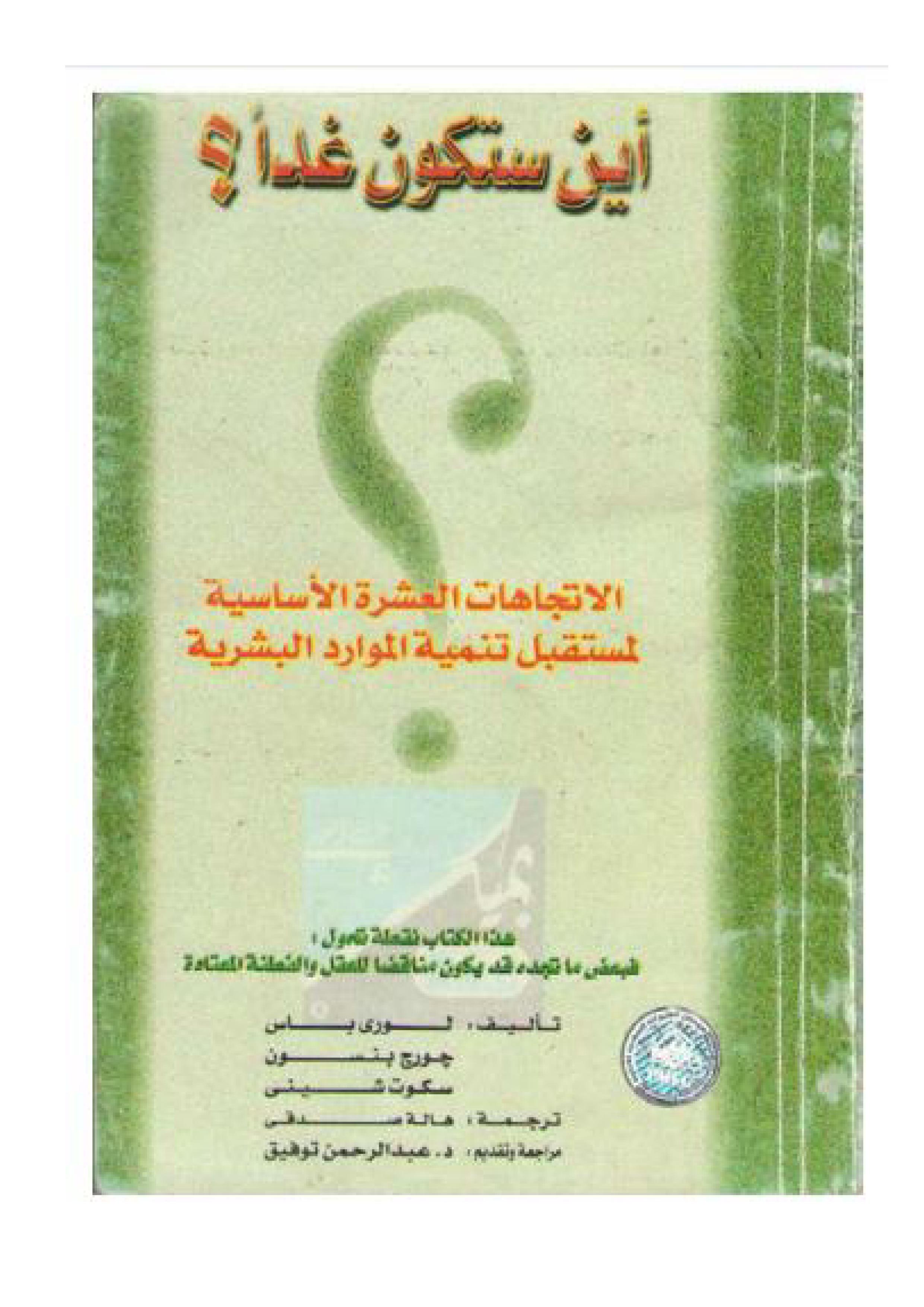 أين ستكون غدًا