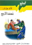نسمة الربيع