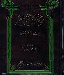 قصص الانبياء