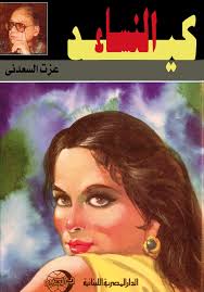 كفر الفراعنة