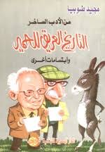 التاريخ العريق للحمير