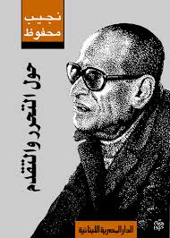 حول التحرر و التقدم