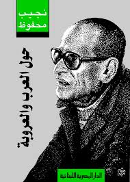 حول العرب و العروبة
