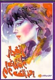 انفجار عاشقة بعد الف عام