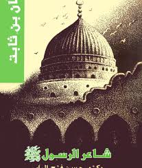 حسان بن ثابت : شاعر الرسول صلى الله عليه و سلم