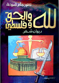 لله و الحق و فلسطين