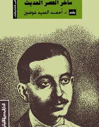 ابراهيم عبد القادر المازنى : ساخر العصر الحديث