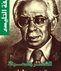 الخليفة التليسى : الشعر و المعرفة