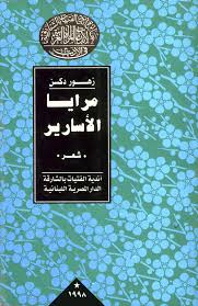 مرايا الاسارير