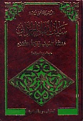 سيف الدولة الحمدانى : مملكة السيف و دولة الاقلام