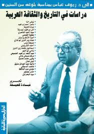 دراسات فى التاريخ و الثقافة العربية