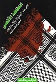 انتفاضة الاقصى