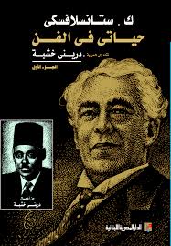 حياتى فى الفن