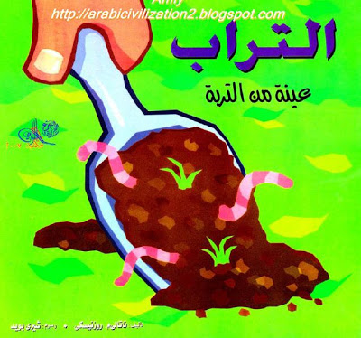 الـتراب : عينة من التربة