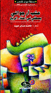 عشب ارجوانى يصطلى فى احشاء الريح