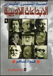 الابداعات الادبية