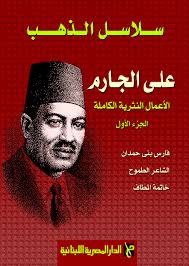 سلاسل الذهب 3 مجلد