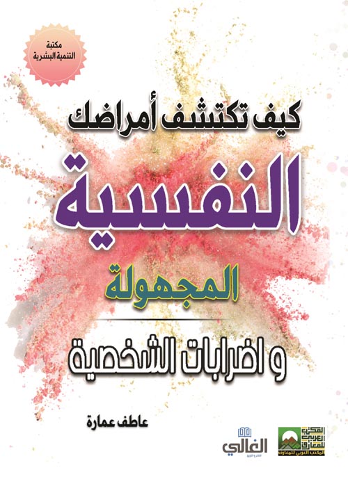 كيف تتعامل مع المرضى النفسيين وذوي القصور العقلي؟