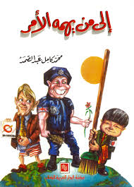 الى من يهمه الامر